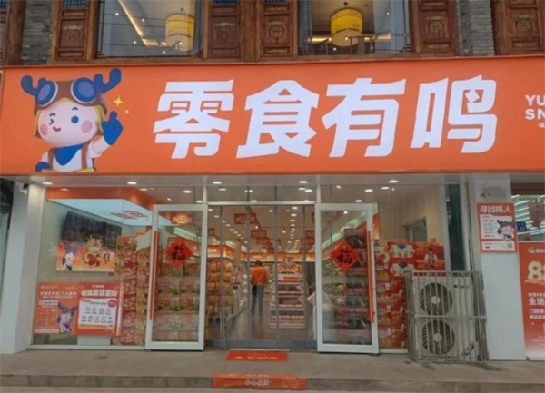 零食有鳴加盟