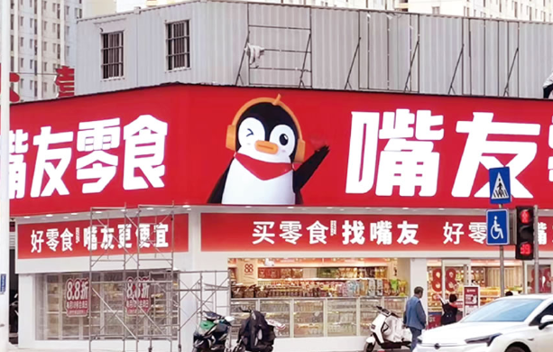 嘴友零食加盟