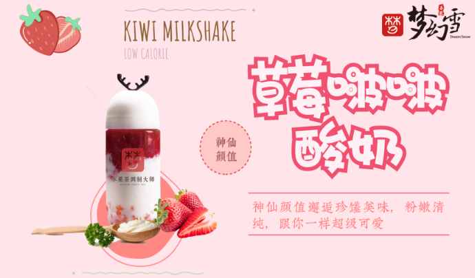 夢幻雪奶茶加盟