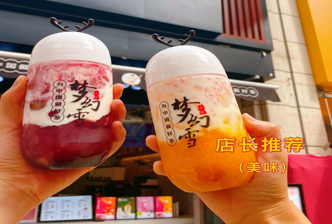 夢幻雪奶茶加盟