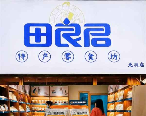 田良君炒貨加盟
