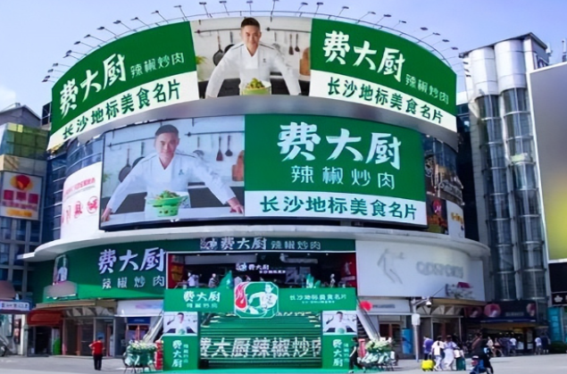 費(fèi)大廚辣椒炒肉加盟