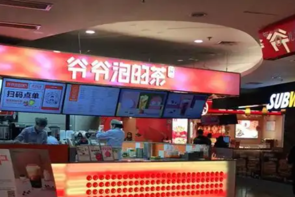 爺爺泡的茶加盟