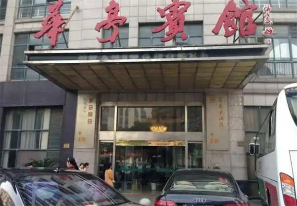 華亭賓館加盟