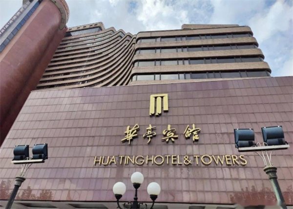華亭賓館加盟