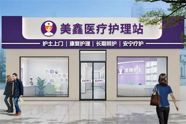 金牌護(hù)士加盟