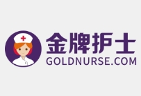 金牌護(hù)士加盟