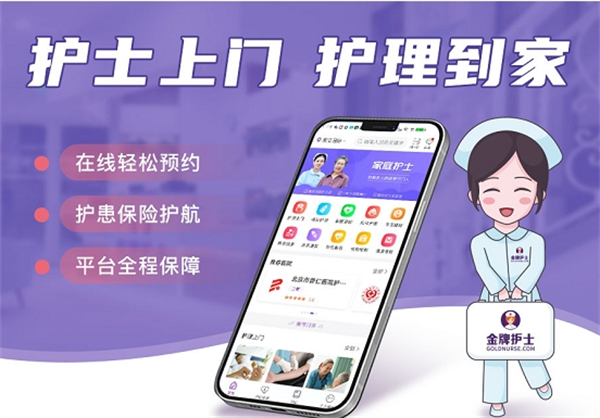 金牌護(hù)士加盟