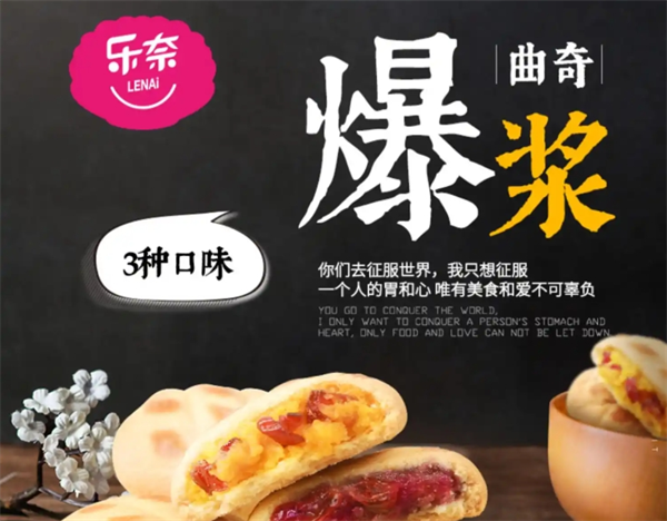 樂奈食品加盟