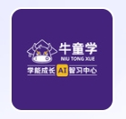 牛童學(xué)AI智能自習(xí)室加盟