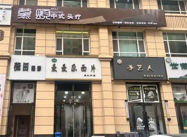慕頌中式頭療加盟