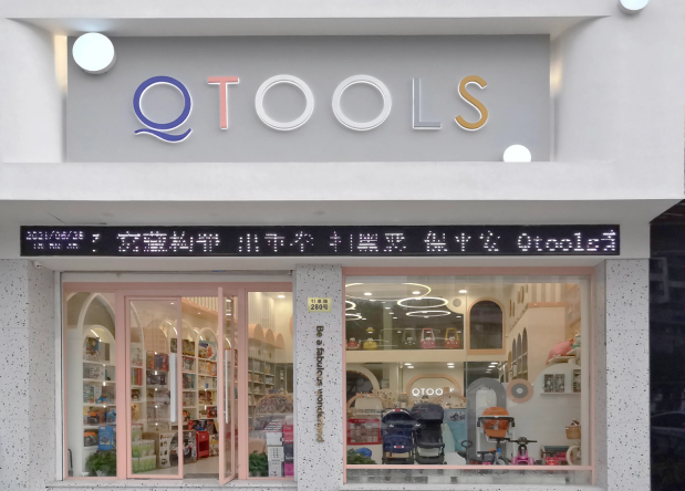 Qtools母嬰店加盟