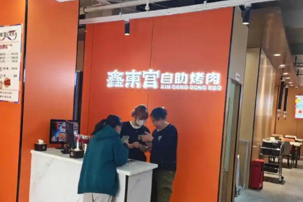 鑫東宮自助烤肉加盟
