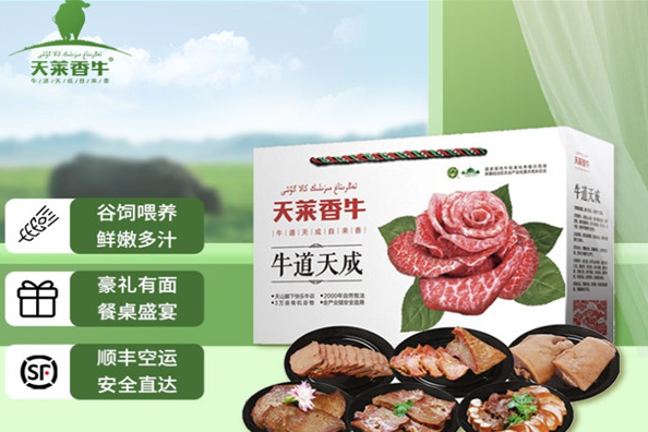 天萊香牛肉加盟