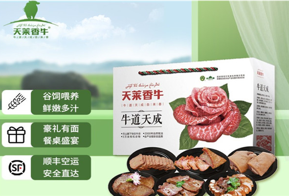 天萊香牛肉加盟