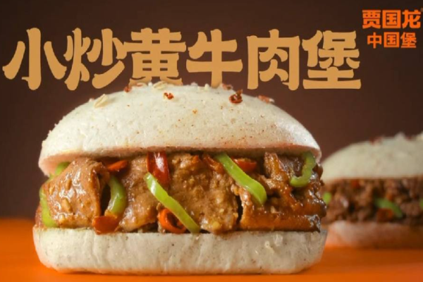 賈國龍中國堡加盟