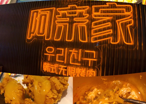 阿親家烤肉加盟