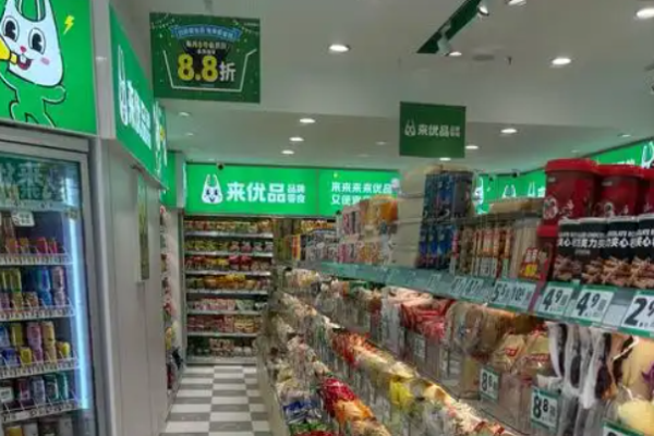 來優(yōu)品食品超市加盟