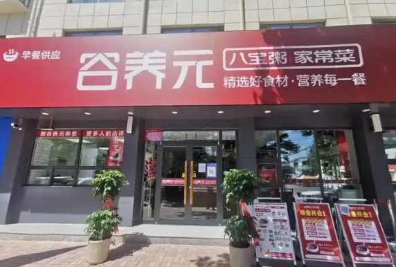 谷養(yǎng)元粥鋪加盟