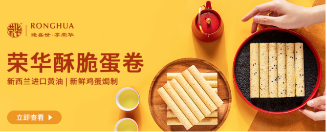 榮華食品加盟