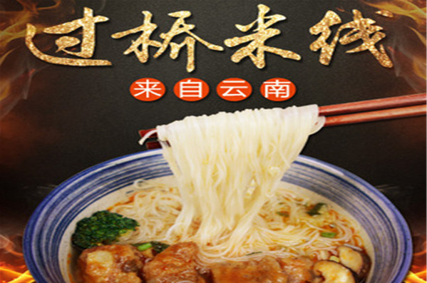 宏運來過橋米線加盟