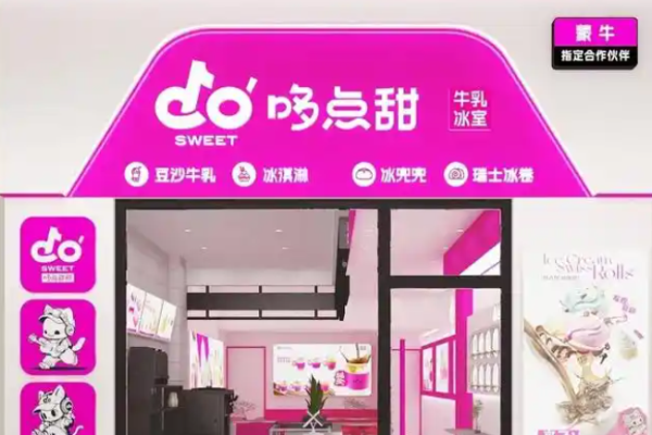 哆點甜牛乳冰室加盟