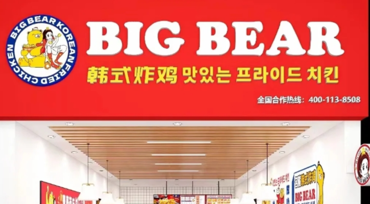 Bigbear韓式炸雞店加盟