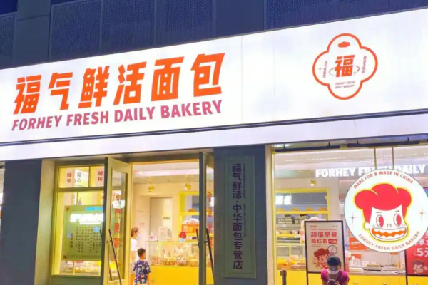 福氣鮮活面包店加盟