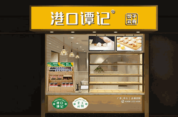 港口譚記加盟