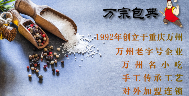 萬宗包典加盟