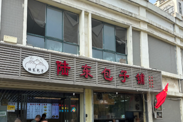 陸東包子鋪加盟