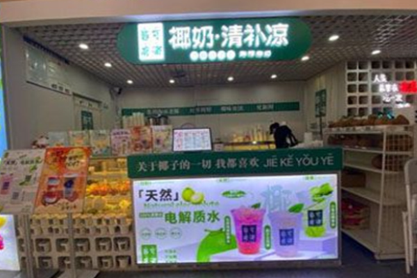 皆可有椰椰奶清補涼加盟