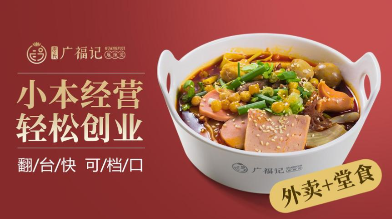 廣福記冒菜加盟