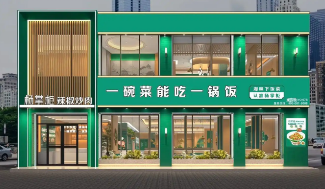 楊掌柜辣椒炒肉加盟