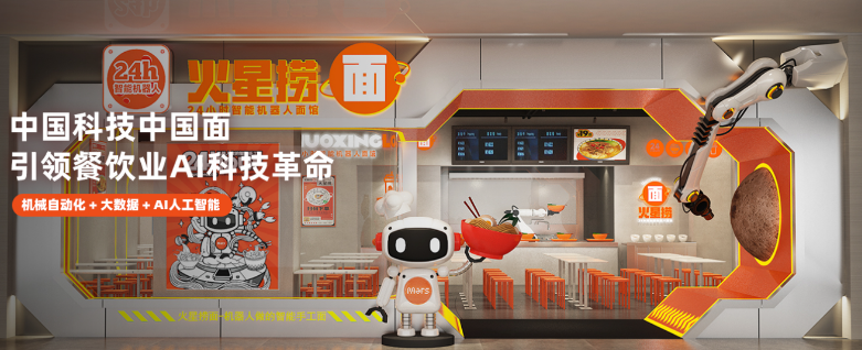 火星撈面加盟