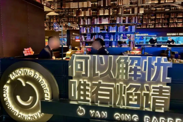 焰請(qǐng)烤肉鋪?zhàn)蛹用? title=