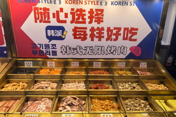 肉元祖韓式無限烤肉加盟