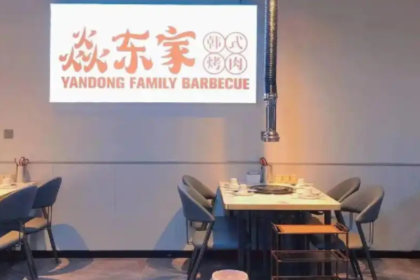焱東家首爾韓國烤肉加盟