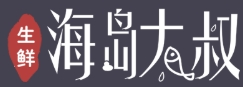 海島大叔加盟