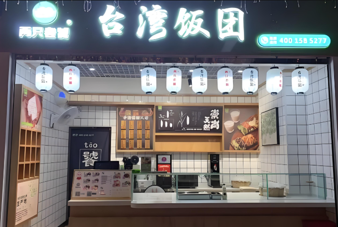 兩只老饕壽司飯團加盟