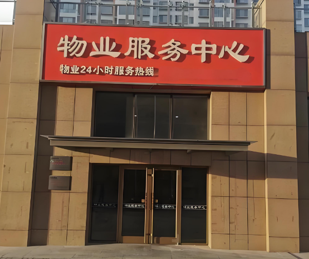 上海開開一家物業(yè)店賺錢嗎？低成本運營下的盈利密碼與行業(yè)挑戰(zhàn)