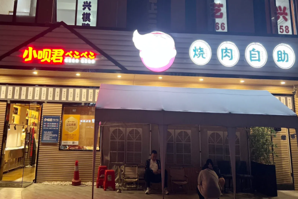小唄君燒肉自助加盟生意好嗎?科學策略經(jīng)營，生意潛力無限