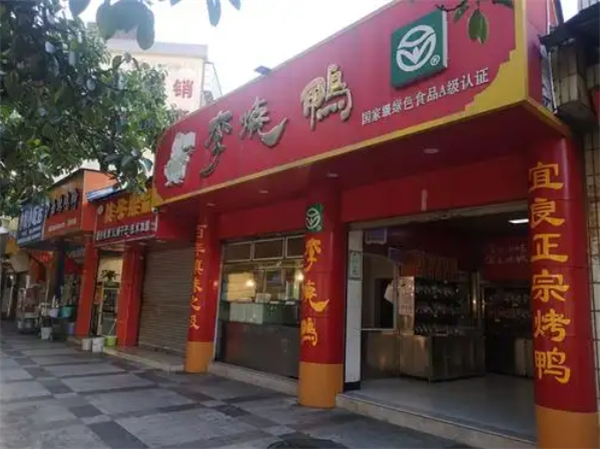 李燒鴨食品加盟