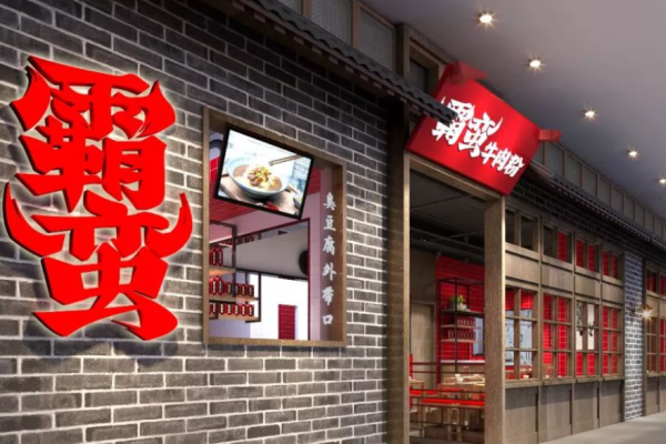 霸蠻牛肉粉加盟