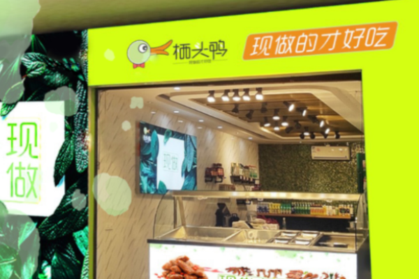 棲頭鴨熟食加盟