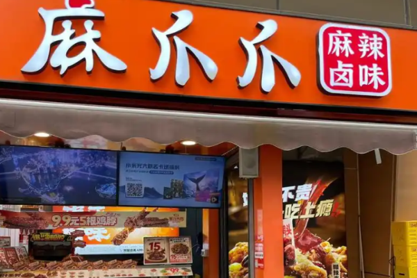 麻爪爪麻辣鹵味加盟