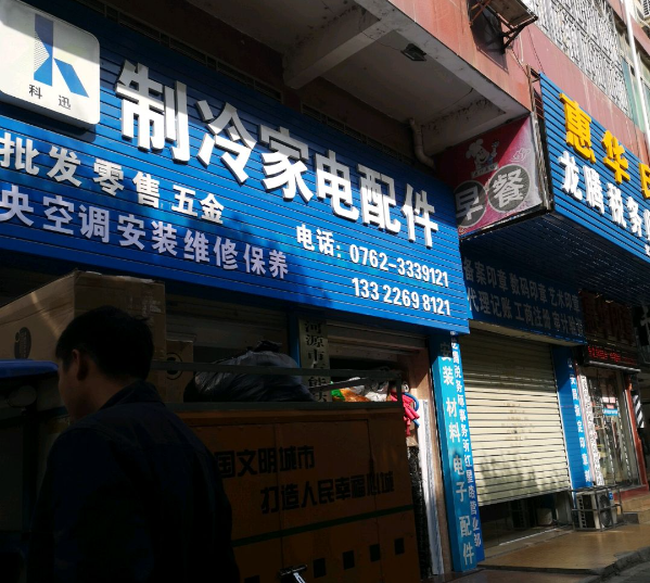 上海開制冷配件店投資大概多少