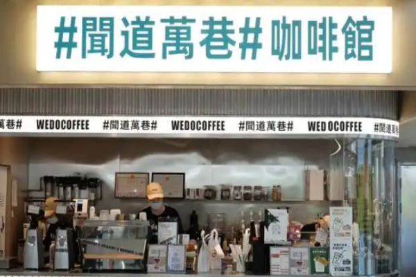 聞道萬巷咖啡館加盟