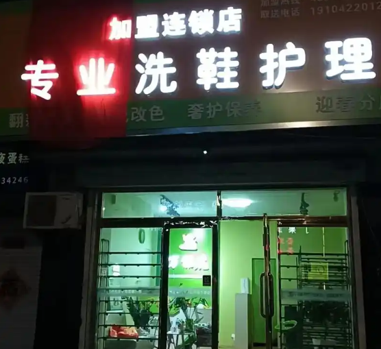 上海開一家洗鞋店需要多少投資？投資成本明細