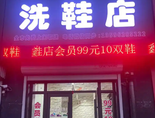 上海開一家洗鞋店需要多少投資？投資成本明細